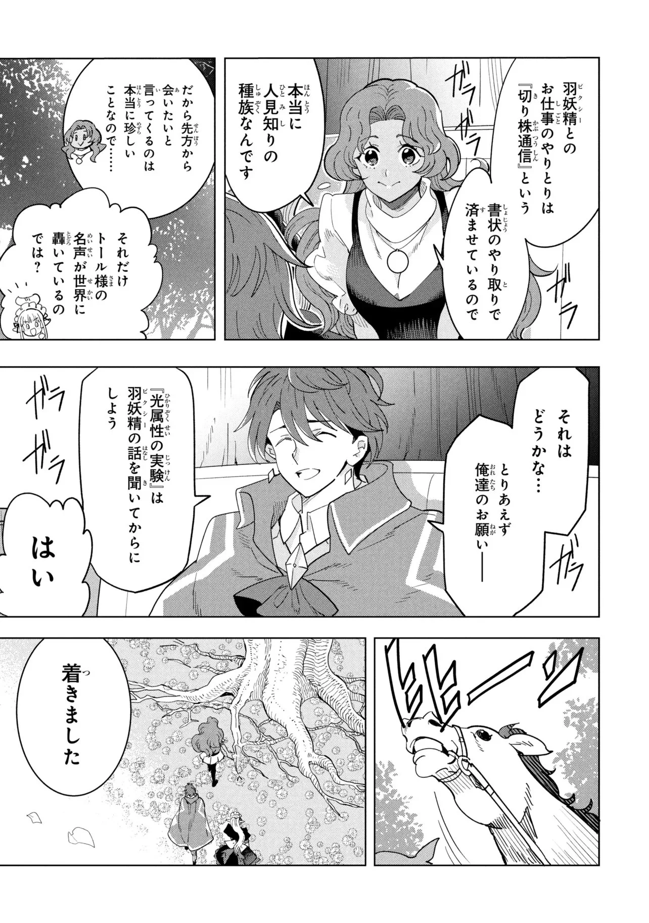 創造錬金術師は自由を謳歌する 故郷を追放されたら、魔王のお膝元で超絶効果のマジックアイテム作り放題になりました Chap 20.1 - Next Chap 21.1