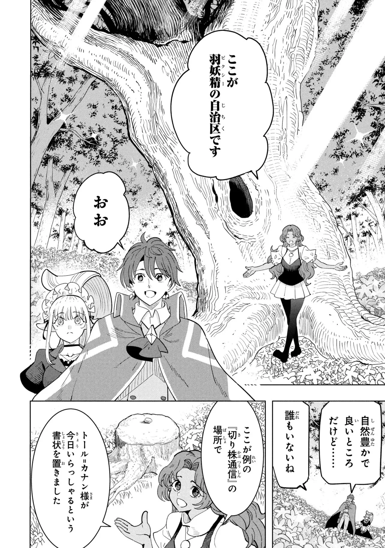 創造錬金術師は自由を謳歌する 故郷を追放されたら、魔王のお膝元で超絶効果のマジックアイテム作り放題になりました Chap 20.1 - Next Chap 21.1