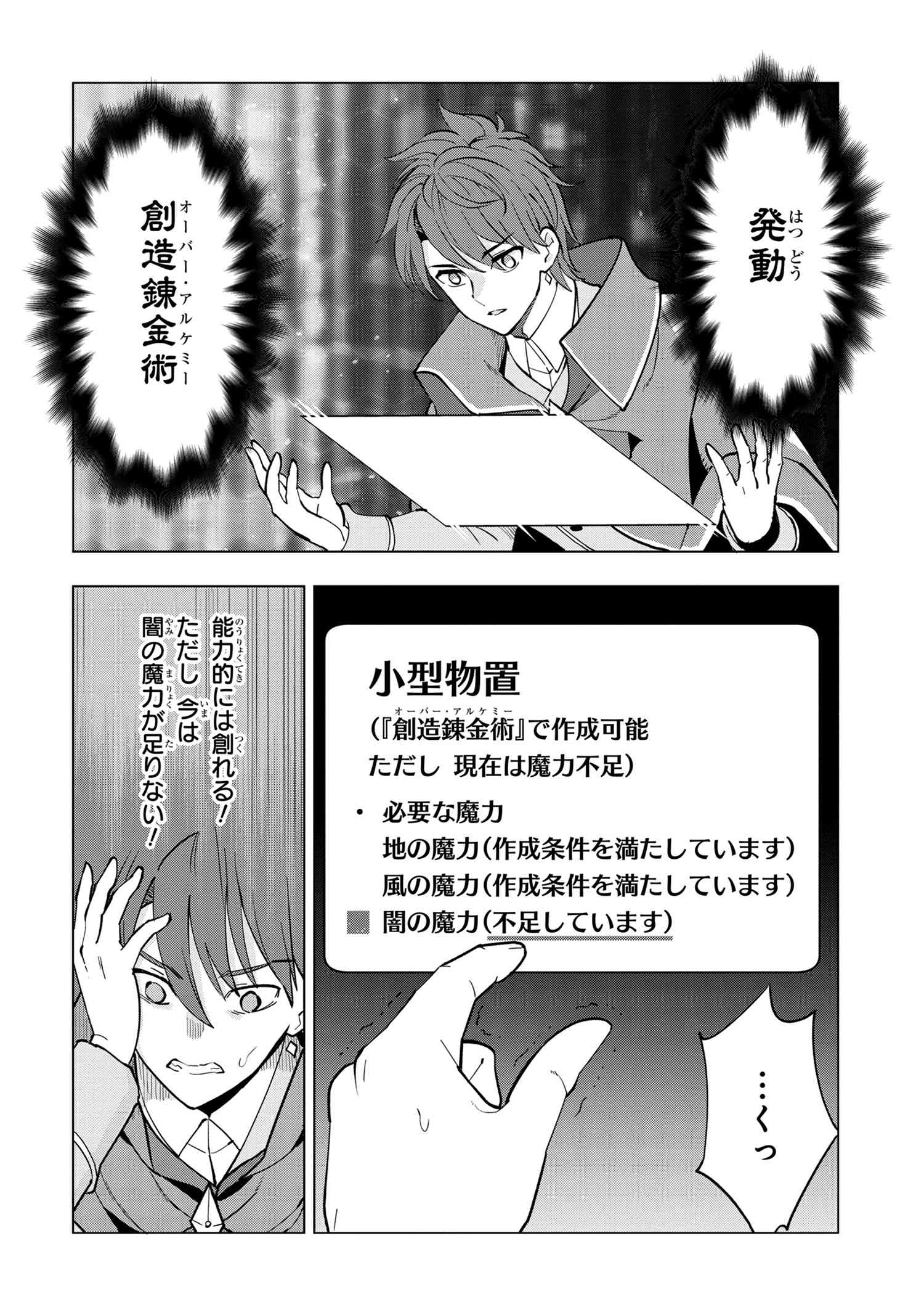 創造錬金術師は自由を謳歌する 故郷を追放されたら、魔王のお膝元で超絶効果のマジックアイテム作り放題になりました Chap 4.2 - Next Chap 5.2