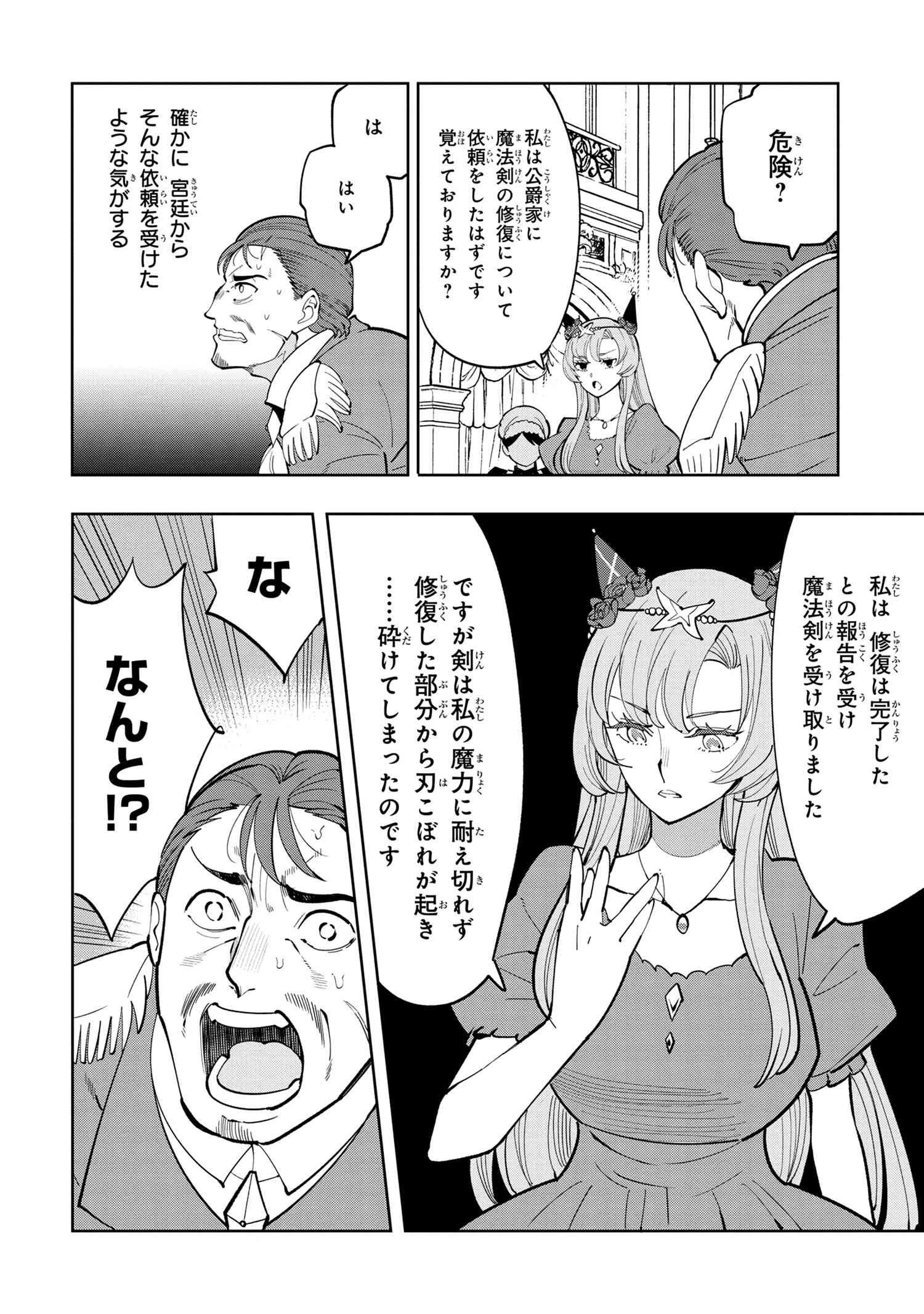 創造錬金術師は自由を謳歌する 故郷を追放されたら、魔王のお膝元で超絶効果のマジックアイテム作り放題になりました Chap 6.1 - Next Chap 7.1