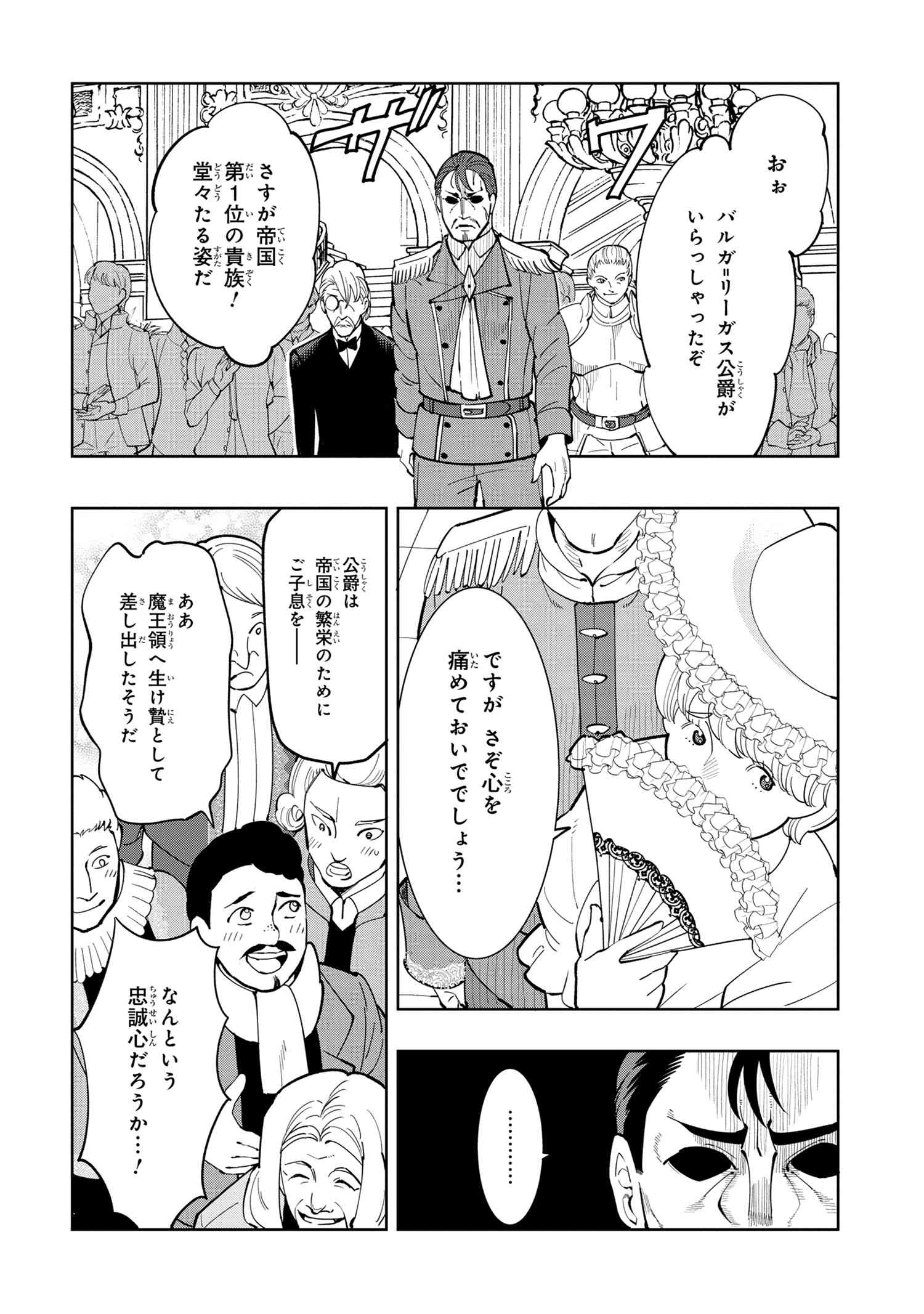 創造錬金術師は自由を謳歌する 故郷を追放されたら、魔王のお膝元で超絶効果のマジックアイテム作り放題になりました Chap 6.1 - Next Chap 7.1