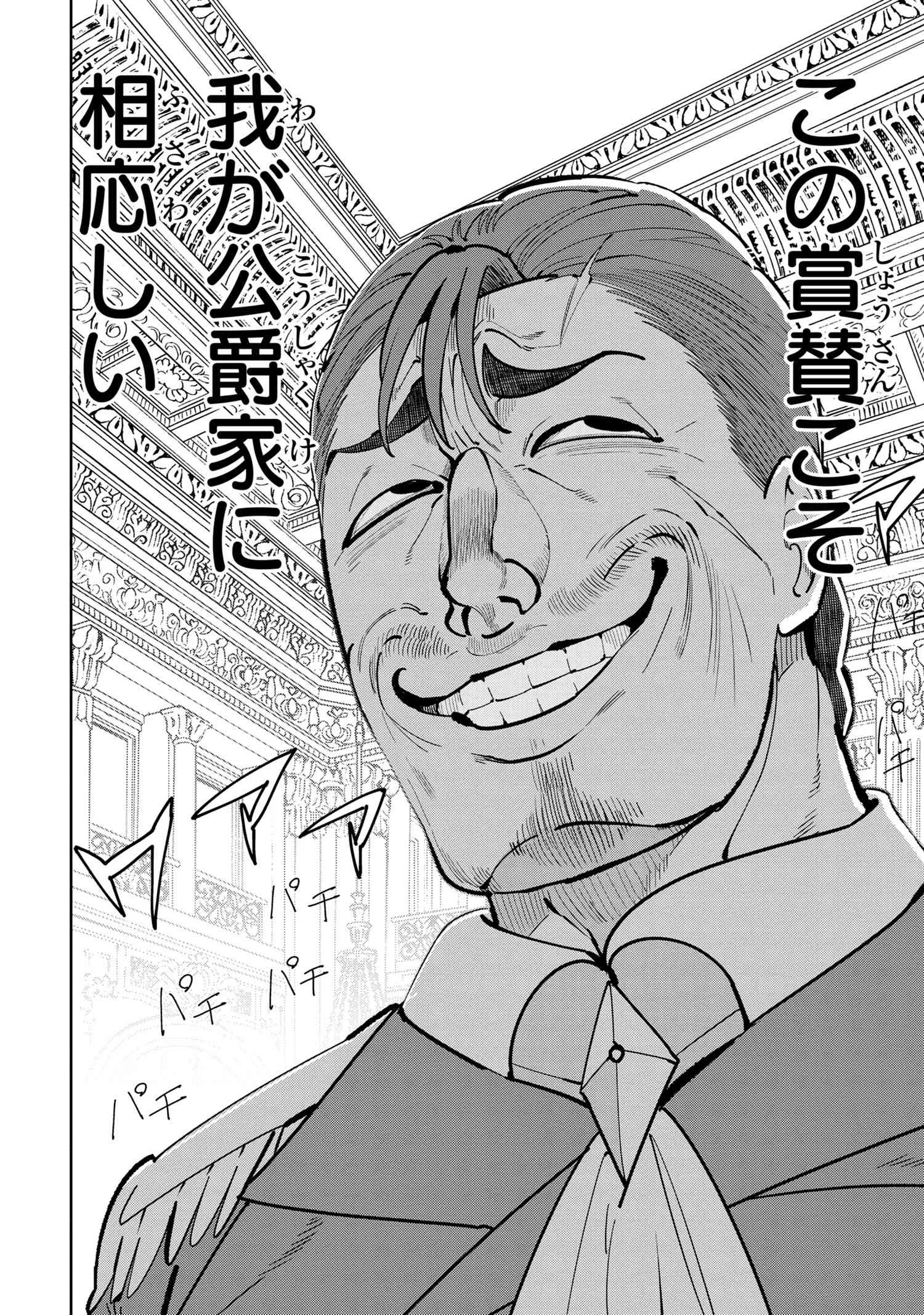 創造錬金術師は自由を謳歌する 故郷を追放されたら、魔王のお膝元で超絶効果のマジックアイテム作り放題になりました Chap 6.1 - Next Chap 7.1