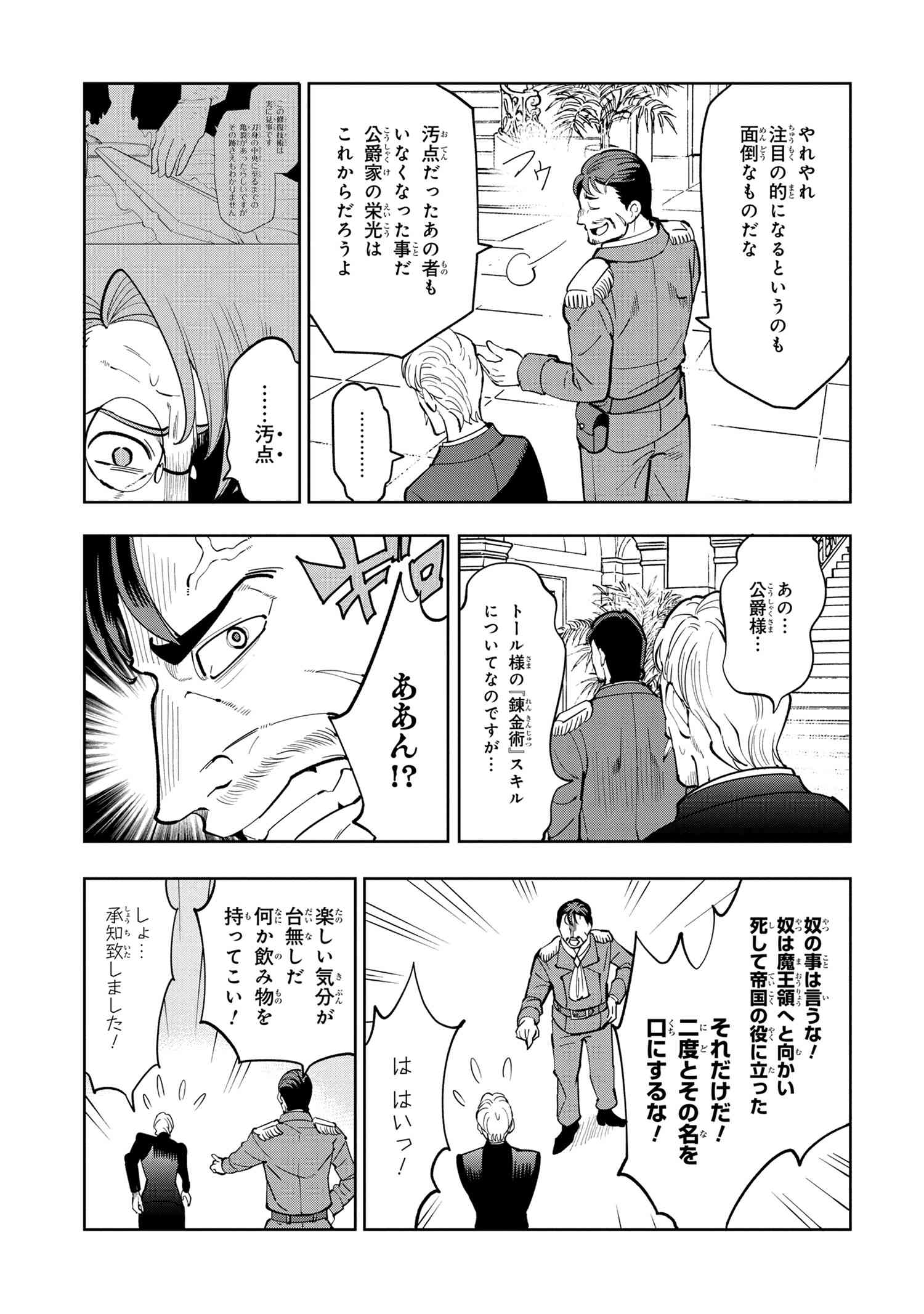 創造錬金術師は自由を謳歌する 故郷を追放されたら、魔王のお膝元で超絶効果のマジックアイテム作り放題になりました Chap 6.1 - Next Chap 7.1