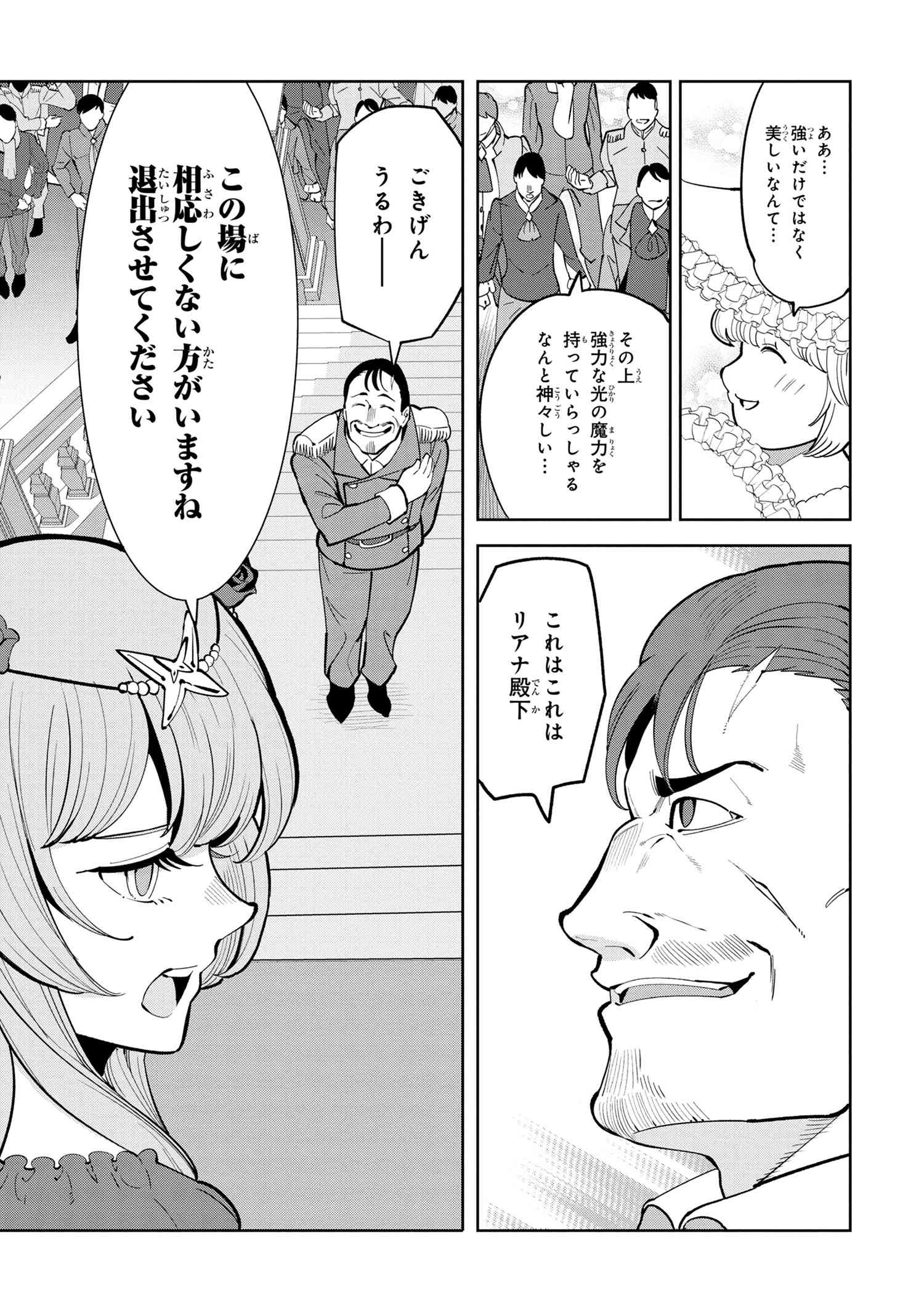 創造錬金術師は自由を謳歌する 故郷を追放されたら、魔王のお膝元で超絶効果のマジックアイテム作り放題になりました Chap 6.1 - Next Chap 7.1