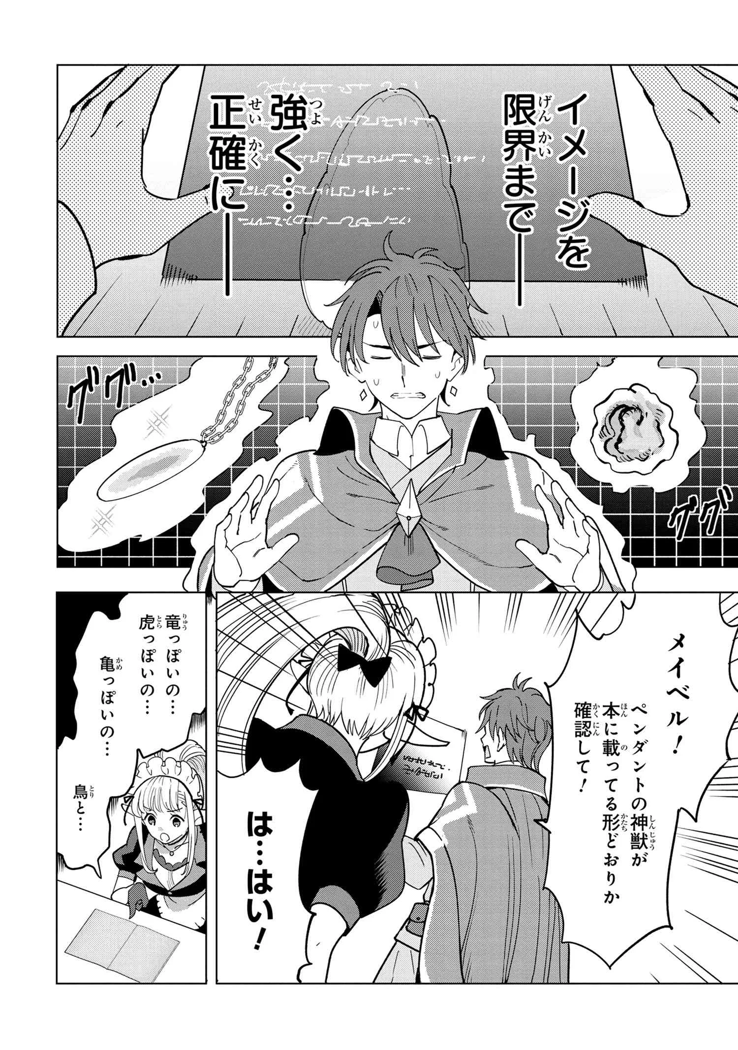 創造錬金術師は自由を謳歌する 故郷を追放されたら、魔王のお膝元で超絶効果のマジックアイテム作り放題になりました Chap 7.4 - Next Chap 8.4