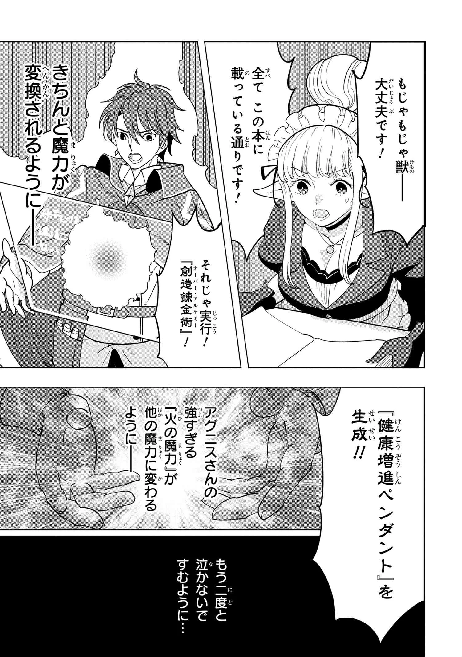 創造錬金術師は自由を謳歌する 故郷を追放されたら、魔王のお膝元で超絶効果のマジックアイテム作り放題になりました Chap 7.4 - Next Chap 8.4