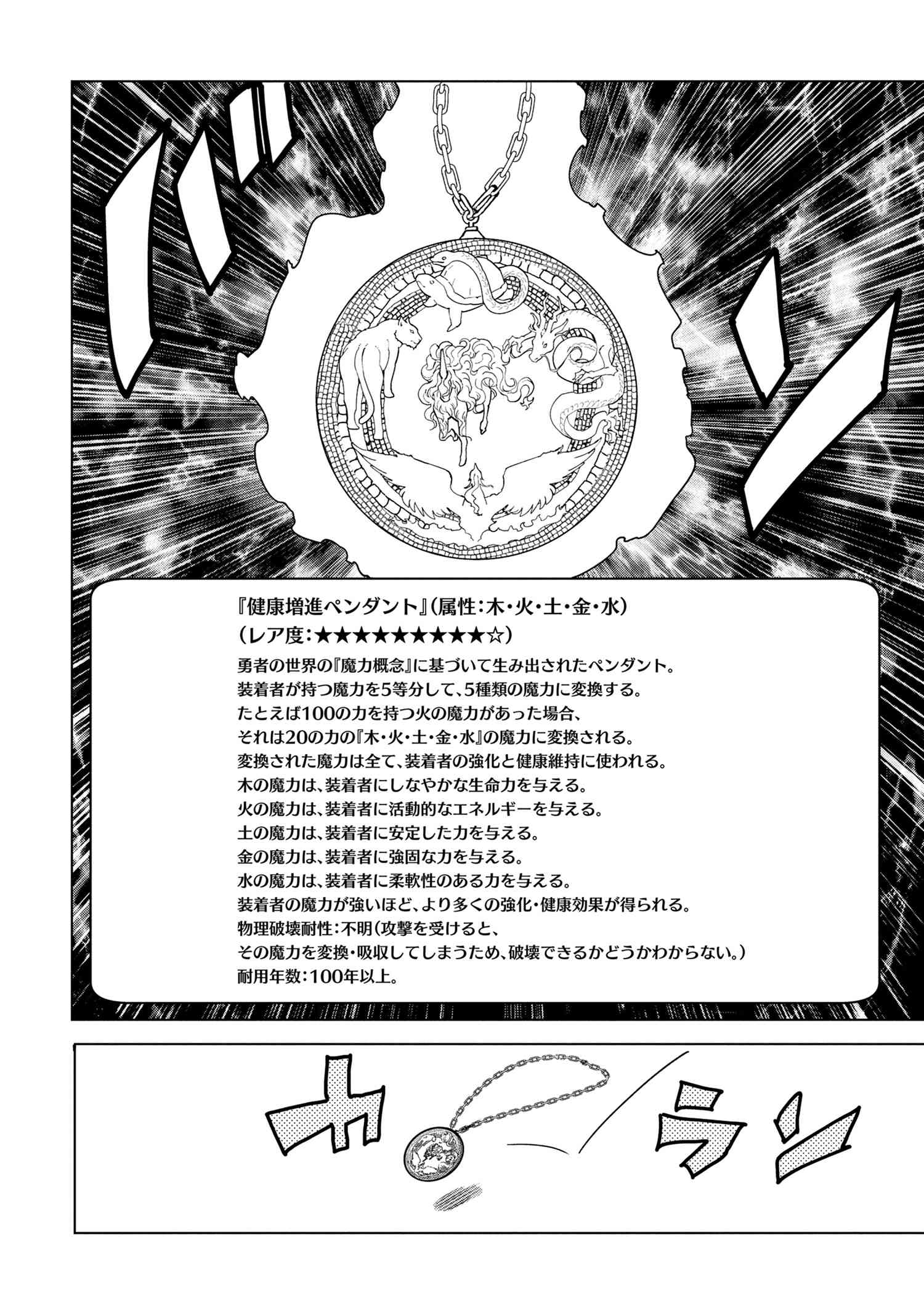 創造錬金術師は自由を謳歌する 故郷を追放されたら、魔王のお膝元で超絶効果のマジックアイテム作り放題になりました Chap 7.4 - Next Chap 8.4