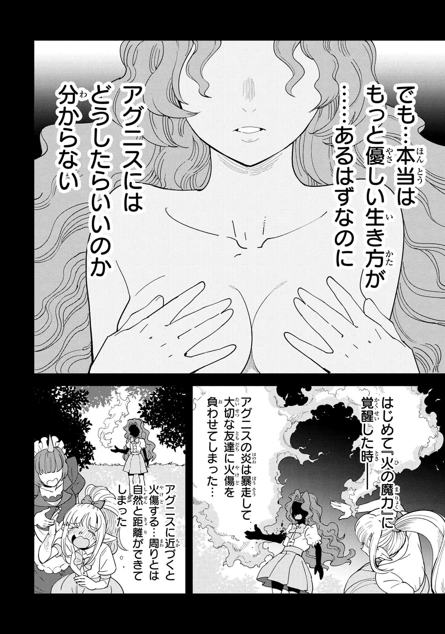 創造錬金術師は自由を謳歌する 故郷を追放されたら、魔王のお膝元で超絶効果のマジックアイテム作り放題になりました Chap 7.5 - Next Chap 8.5