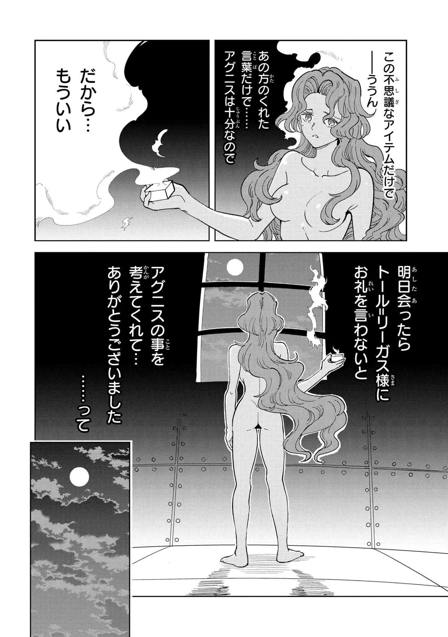 創造錬金術師は自由を謳歌する 故郷を追放されたら、魔王のお膝元で超絶効果のマジックアイテム作り放題になりました Chap 7.5 - Next Chap 8.5