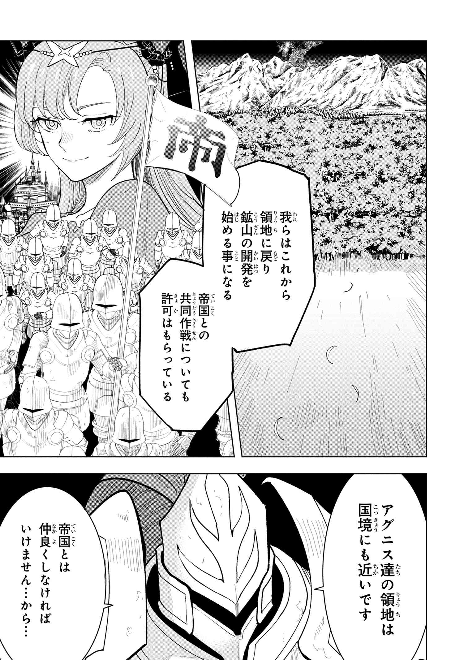 創造錬金術師は自由を謳歌する 故郷を追放されたら、魔王のお膝元で超絶効果のマジックアイテム作り放題になりました Chap 7.5 - Next Chap 8.5