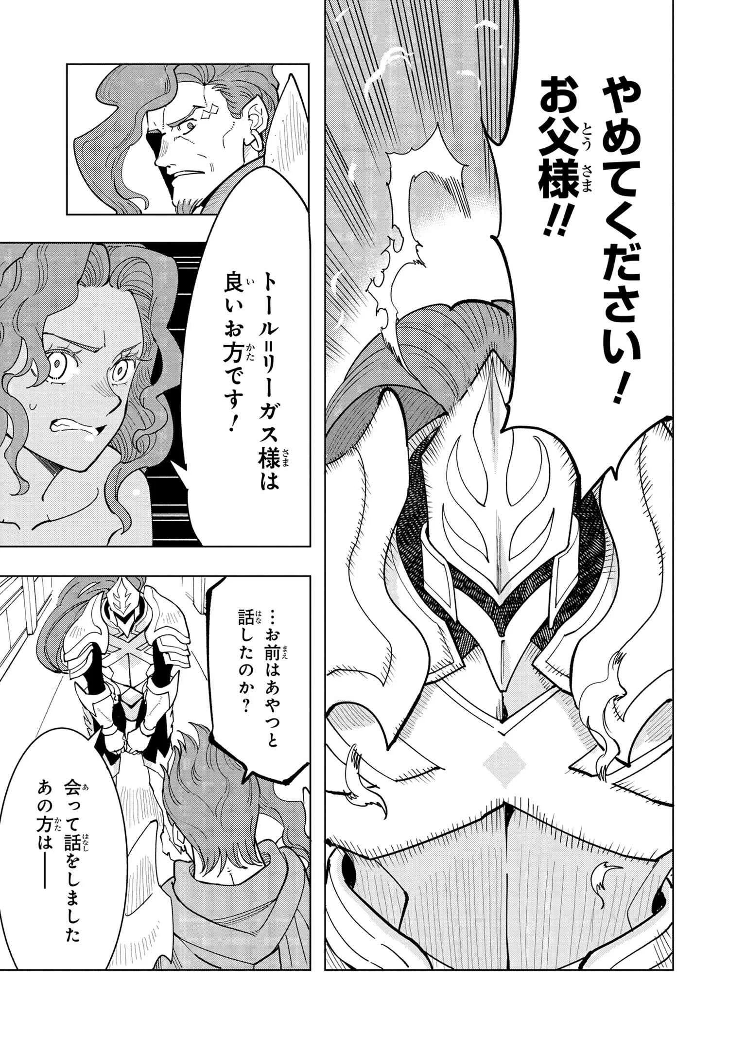 創造錬金術師は自由を謳歌する 故郷を追放されたら、魔王のお膝元で超絶効果のマジックアイテム作り放題になりました Chap 7.5 - Next Chap 8.5