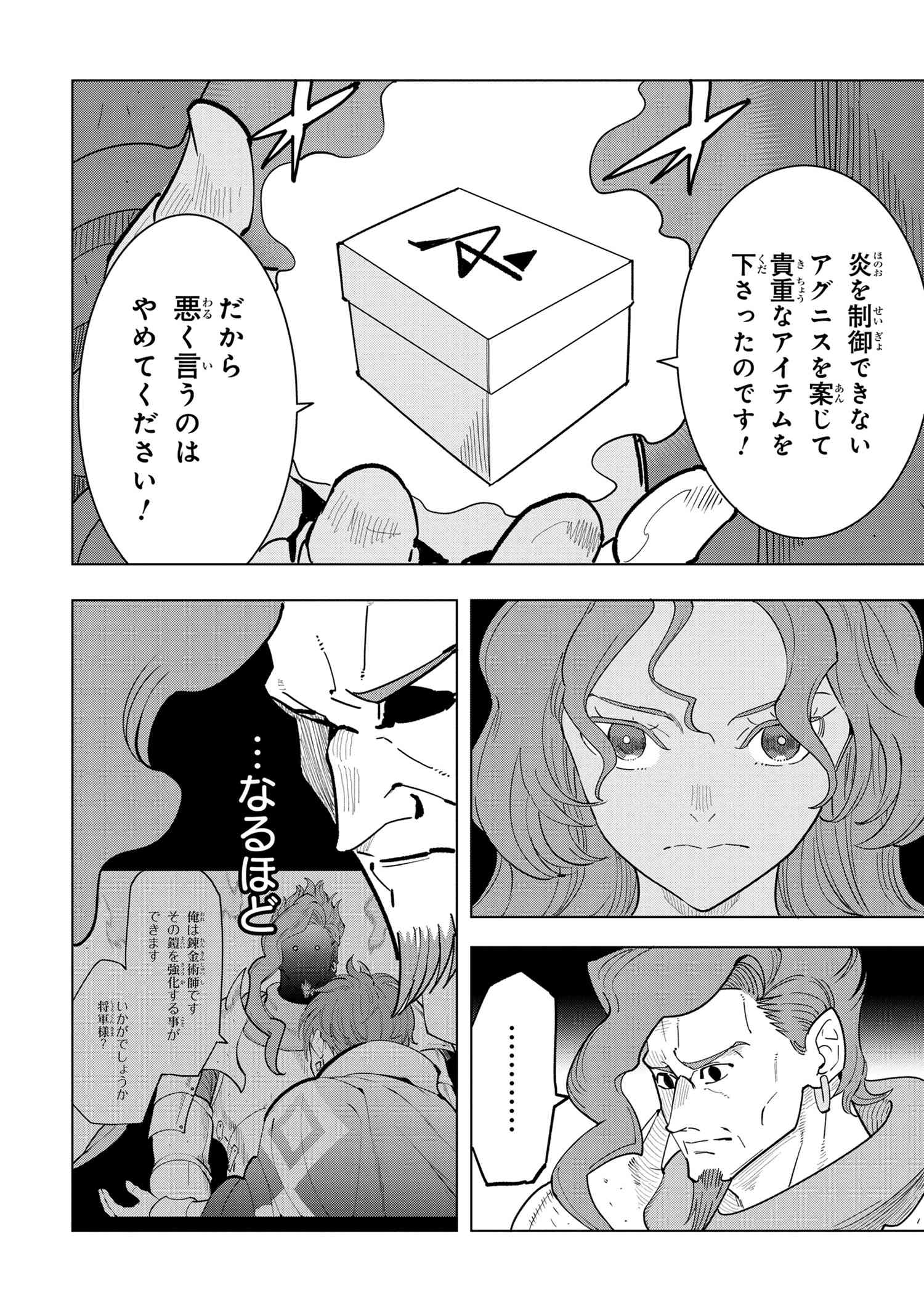 創造錬金術師は自由を謳歌する 故郷を追放されたら、魔王のお膝元で超絶効果のマジックアイテム作り放題になりました Chap 7.5 - Next Chap 8.5