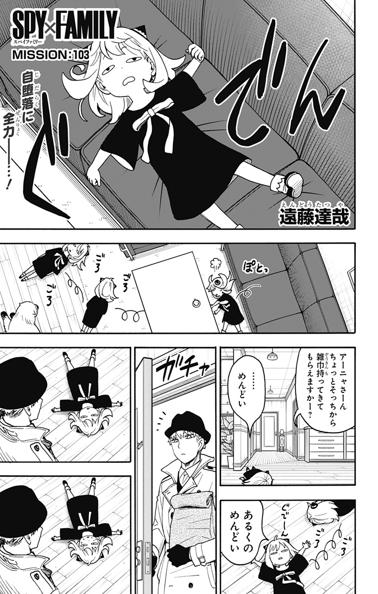 スパイファミリー Chap 103 - Next Chap 104