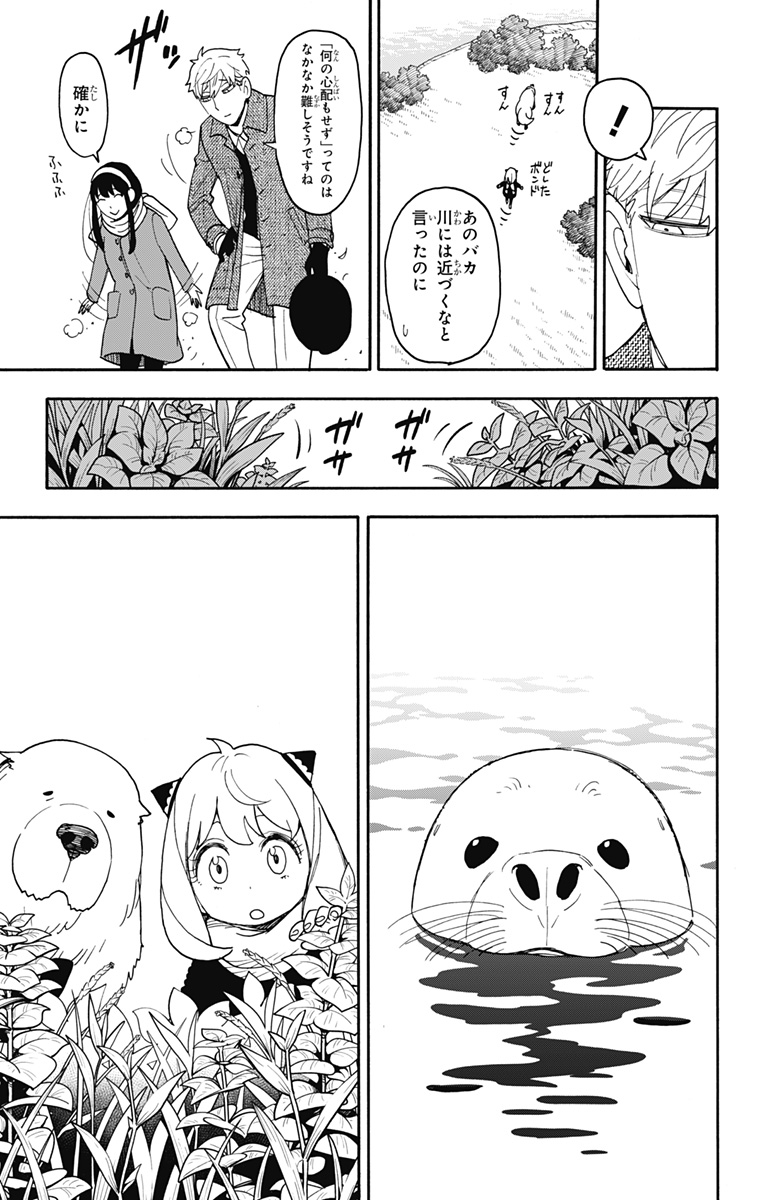 スパイファミリー Chap 103 - Next Chap 104