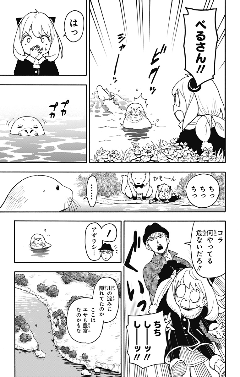 スパイファミリー Chap 103 - Next Chap 104