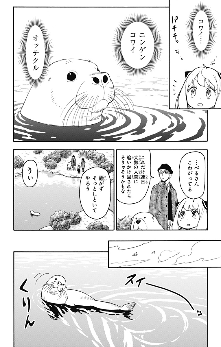 スパイファミリー Chap 103 - Next Chap 104
