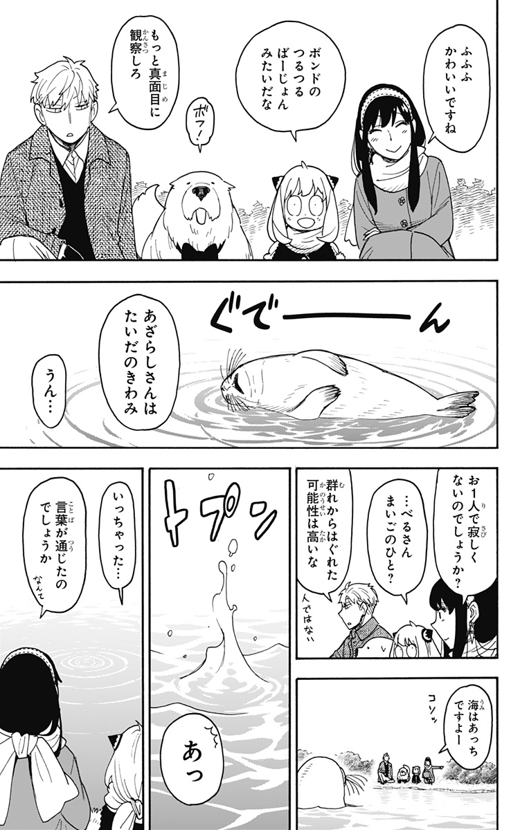 スパイファミリー Chap 103 - Next Chap 104