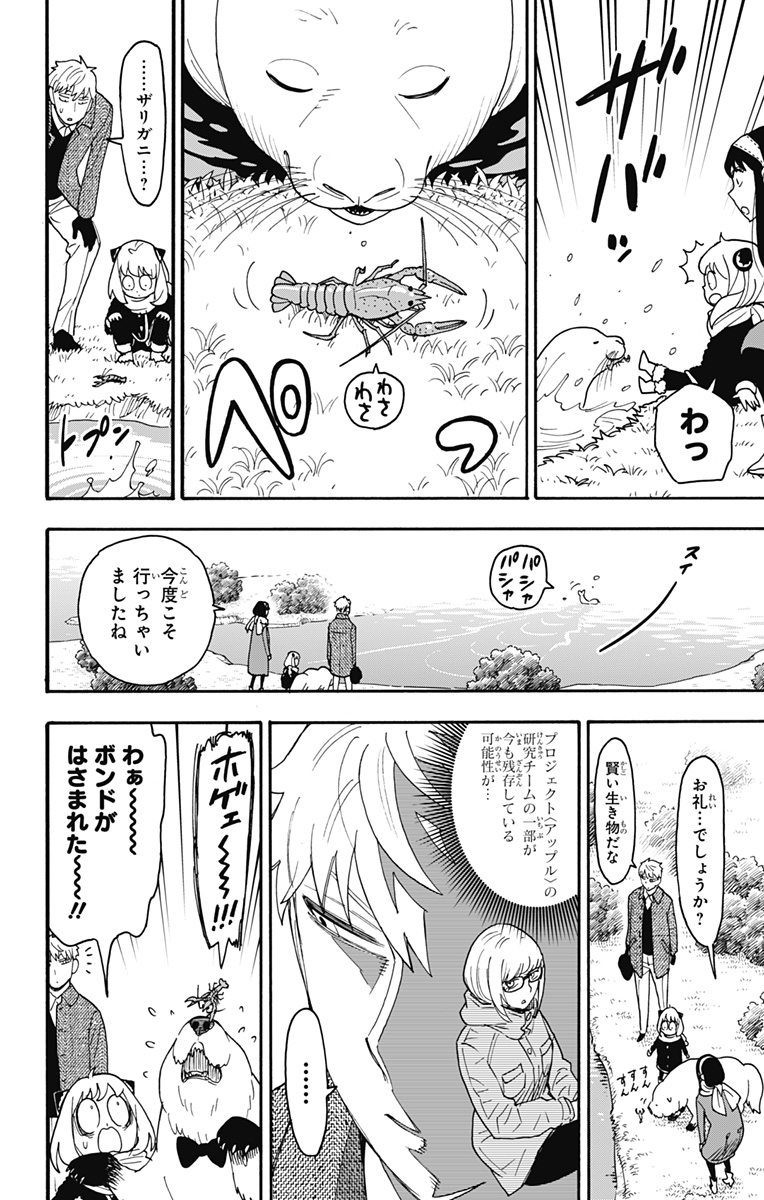 スパイファミリー Chap 103 - Next Chap 104