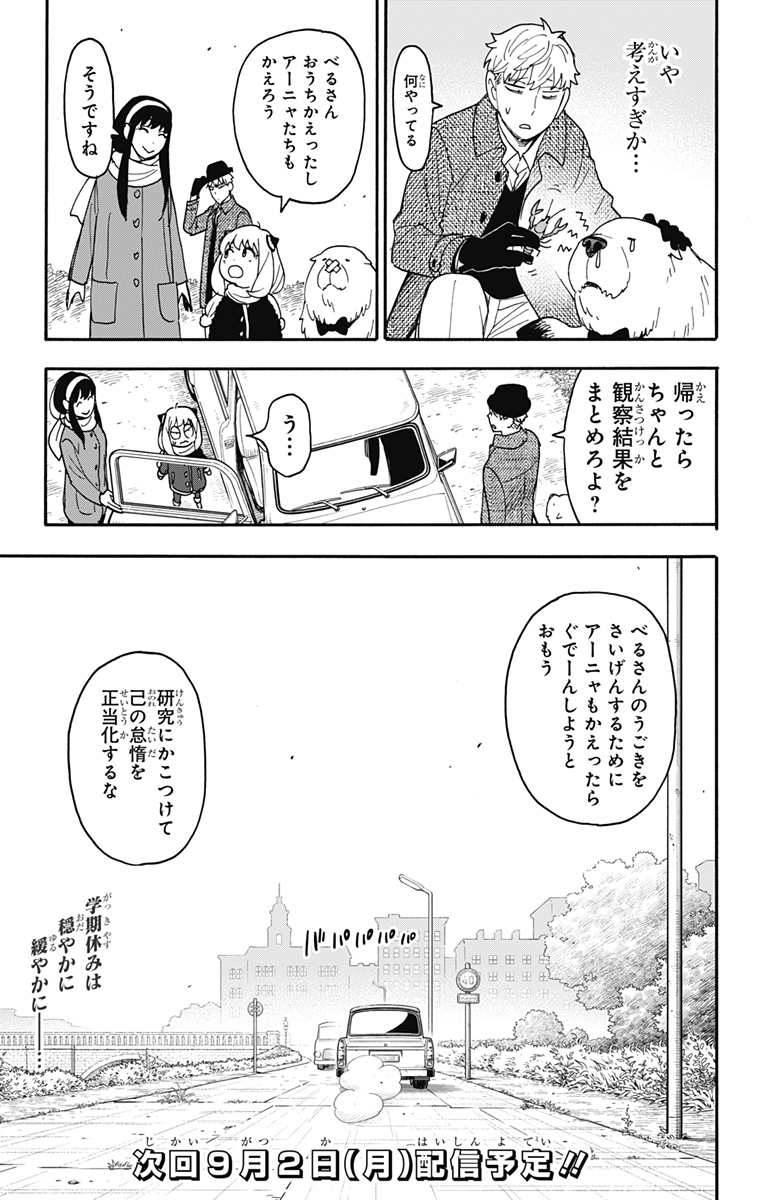 スパイファミリー Chap 103 - Next Chap 104