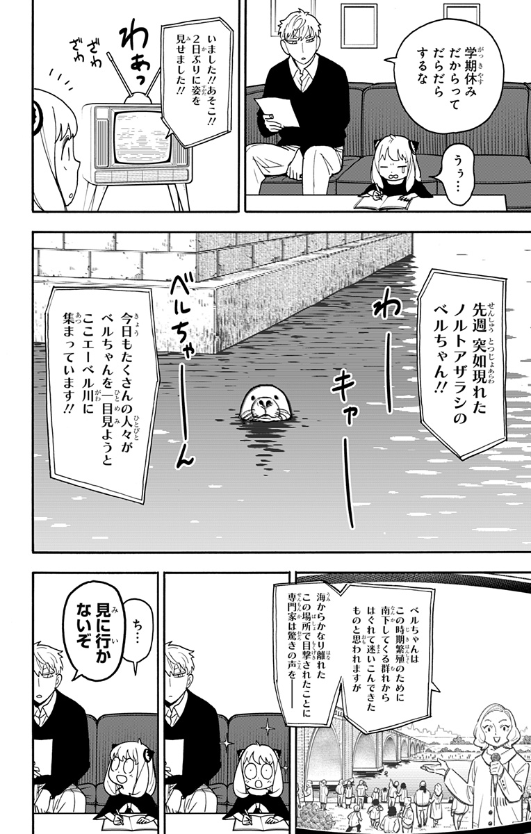 スパイファミリー Chap 103 - Next Chap 104