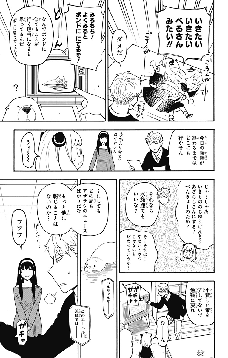 スパイファミリー Chap 103 - Next Chap 104