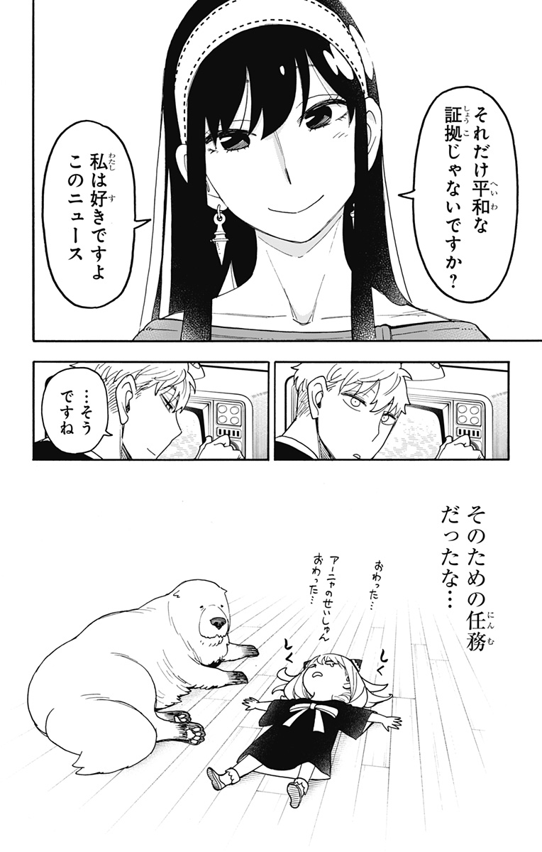 スパイファミリー Chap 103 - Next Chap 104