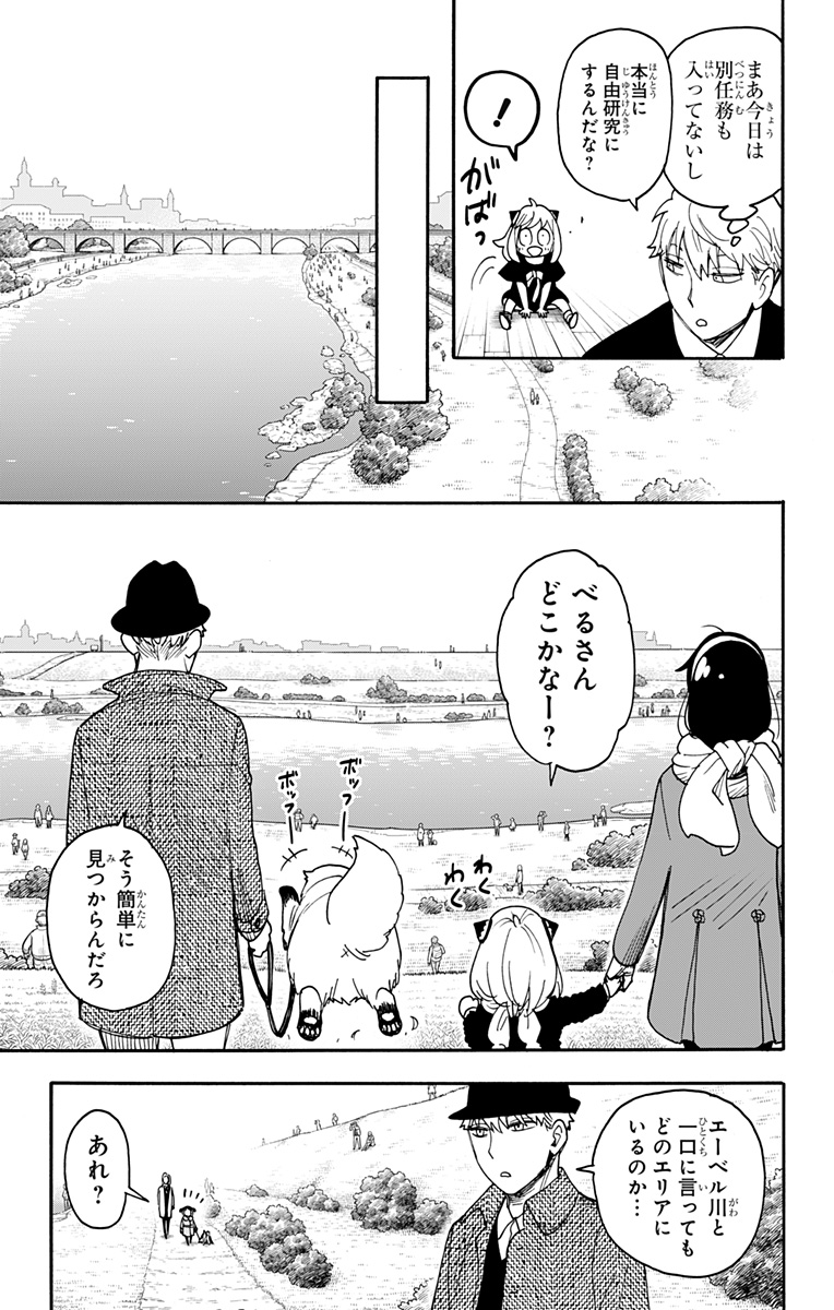 スパイファミリー Chap 103 - Next Chap 104