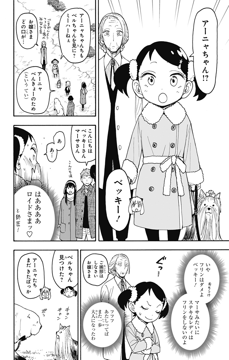 スパイファミリー Chap 103 - Next Chap 104