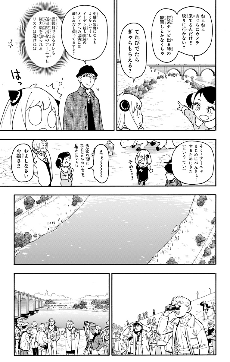 スパイファミリー Chap 103 - Next Chap 104