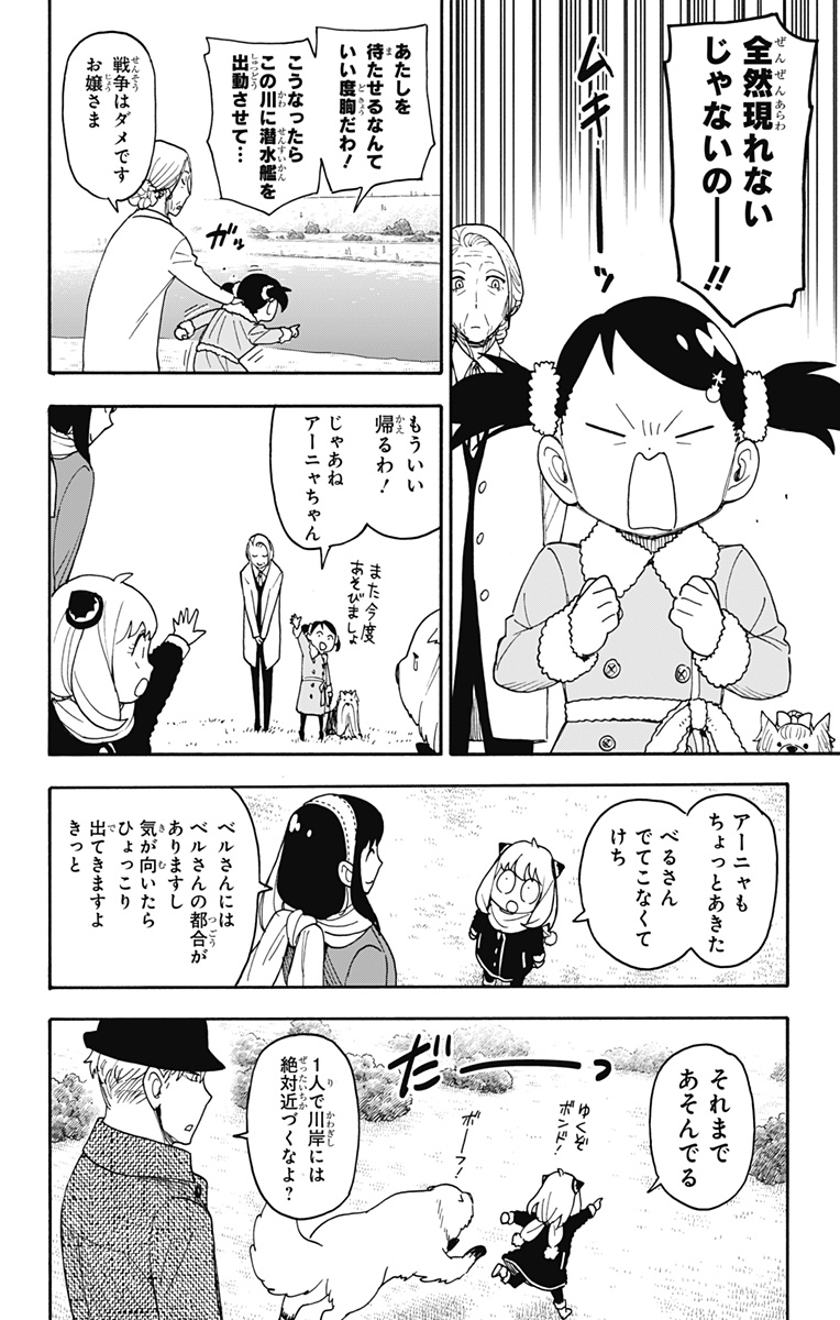 スパイファミリー Chap 103 - Next Chap 104
