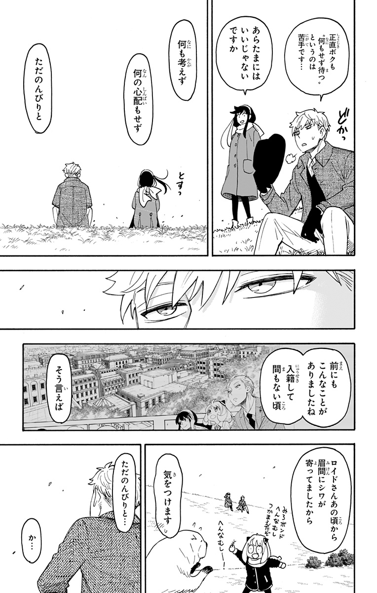 スパイファミリー Chap 103 - Next Chap 104