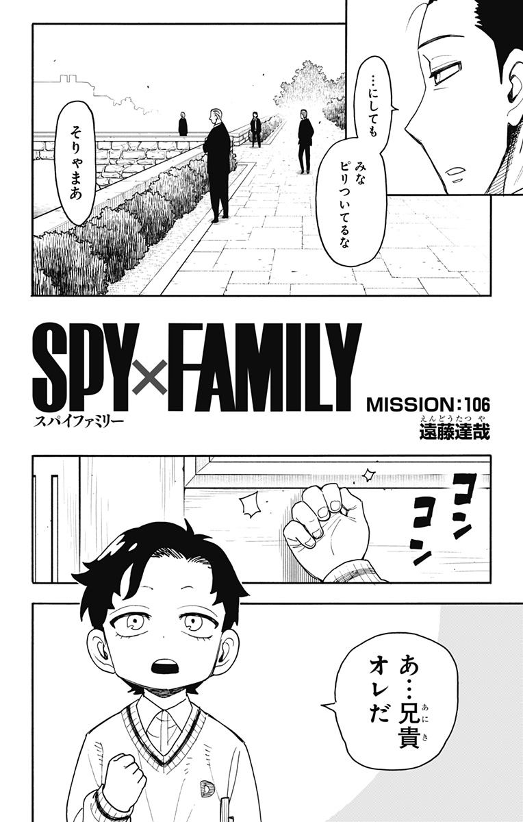 スパイファミリー Chap 106 - Next Chap 107