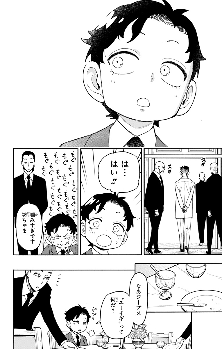 スパイファミリー Chap 106 - Next Chap 107