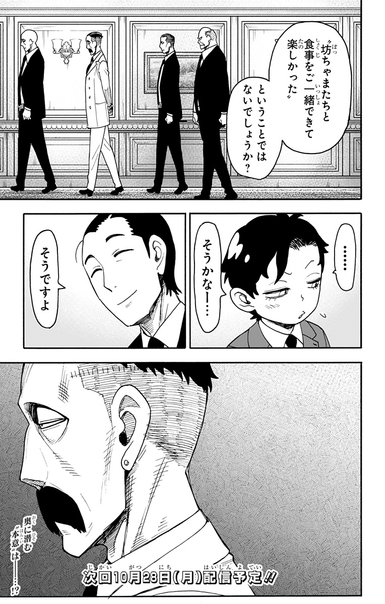 スパイファミリー Chap 106 - Next Chap 107