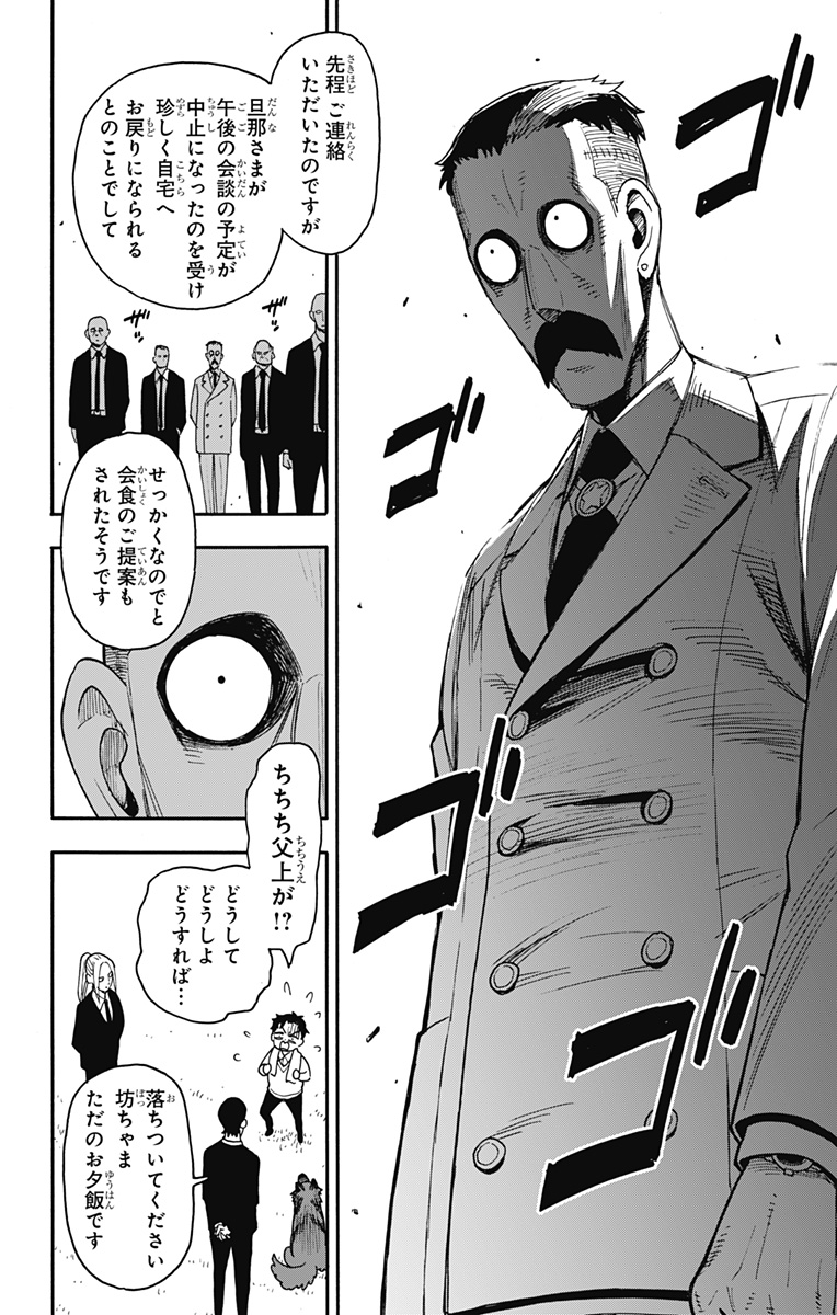 スパイファミリー Chap 106 - Next Chap 107