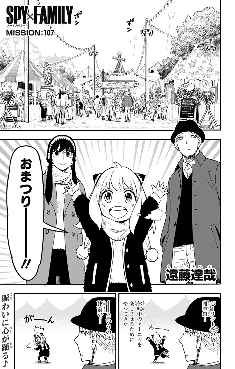 スパイファミリー Chap 107 - Next Chap 108