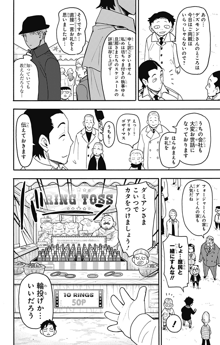 スパイファミリー Chap 107 - Next Chap 108