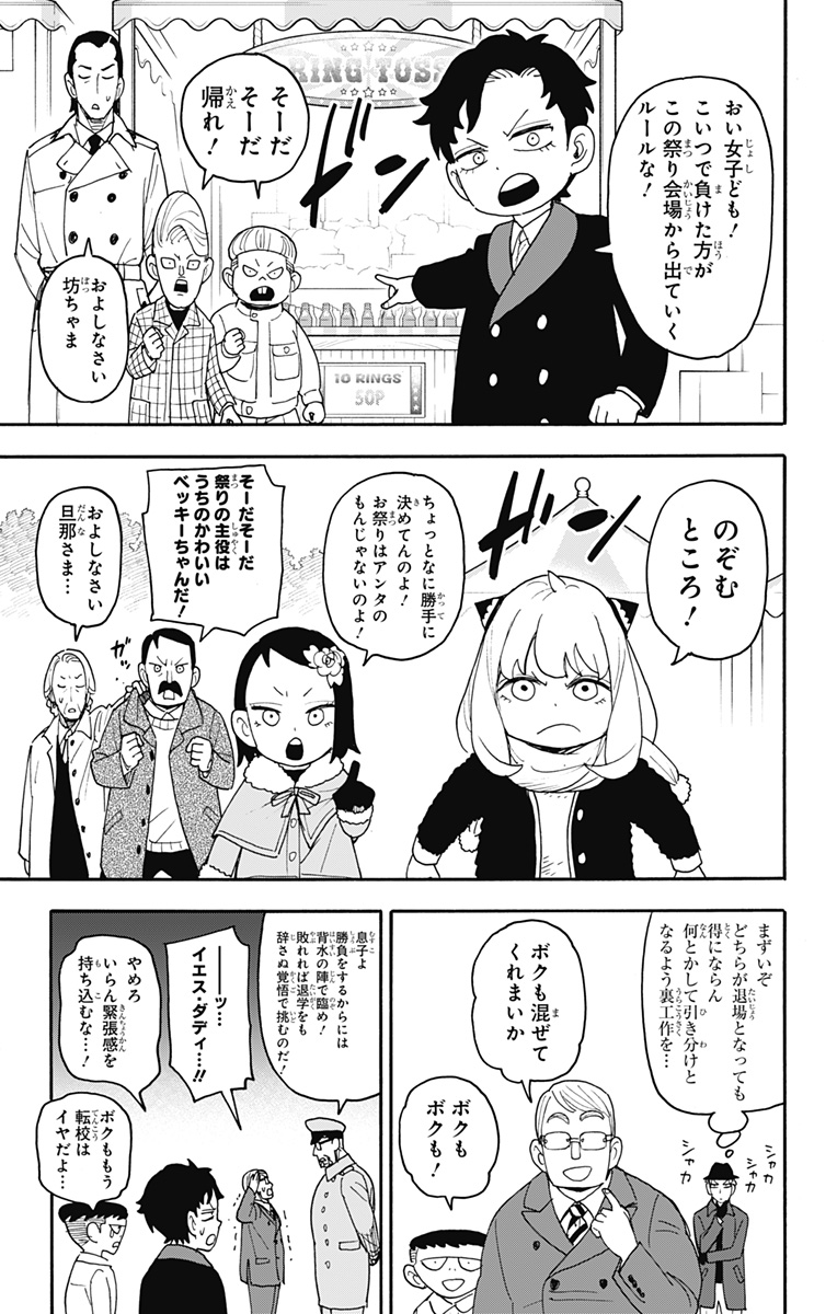 スパイファミリー Chap 107 - Next Chap 108
