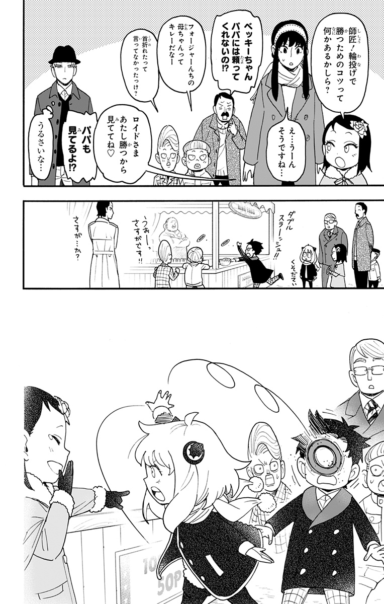 スパイファミリー Chap 107 - Next Chap 108