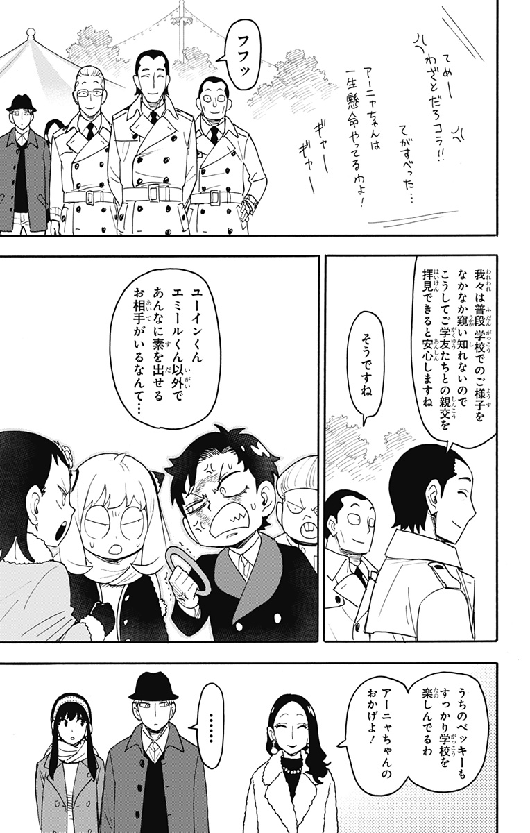 スパイファミリー Chap 107 - Next Chap 108