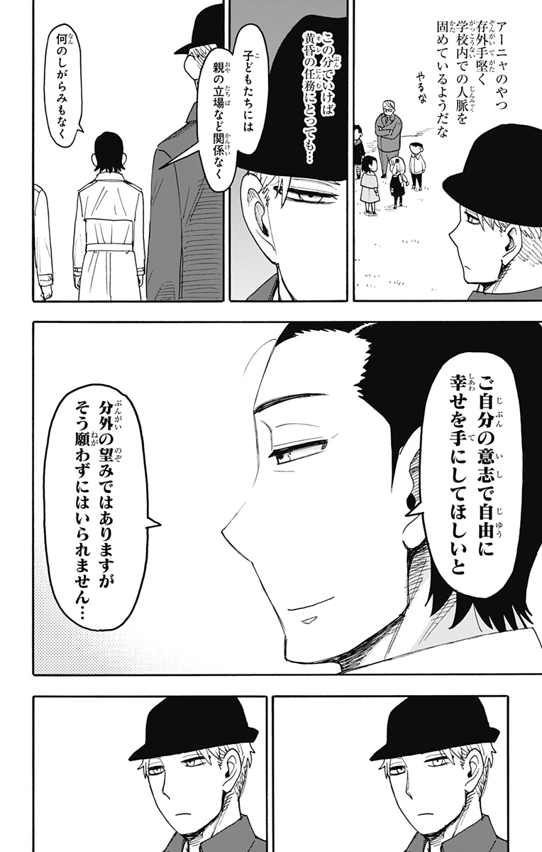 スパイファミリー Chap 107 - Next Chap 108