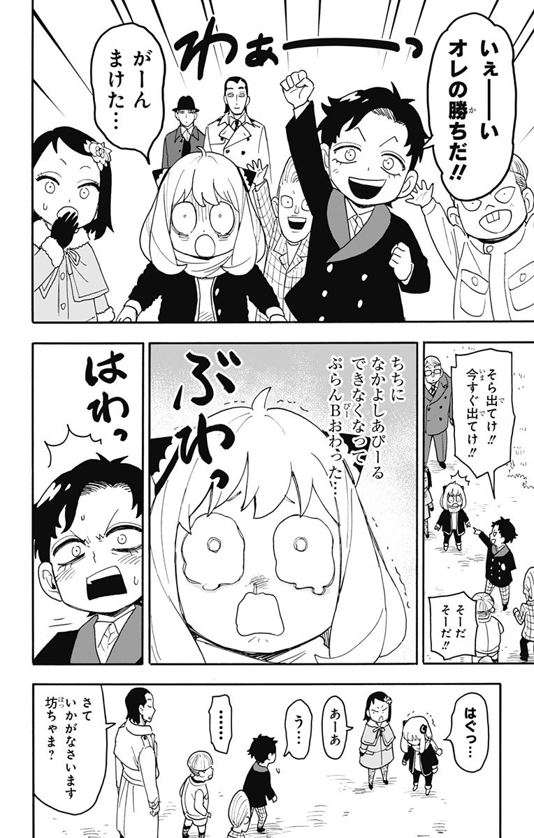 スパイファミリー Chap 107 - Next Chap 108
