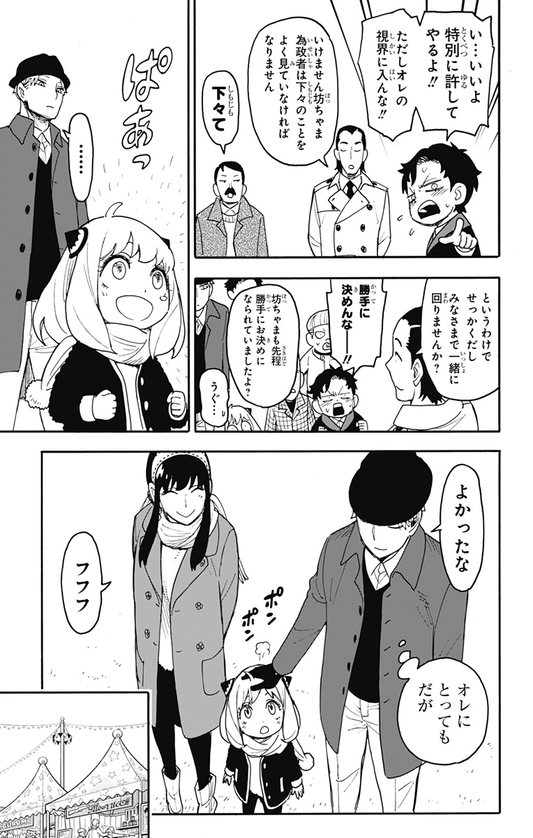 スパイファミリー Chap 107 - Next Chap 108