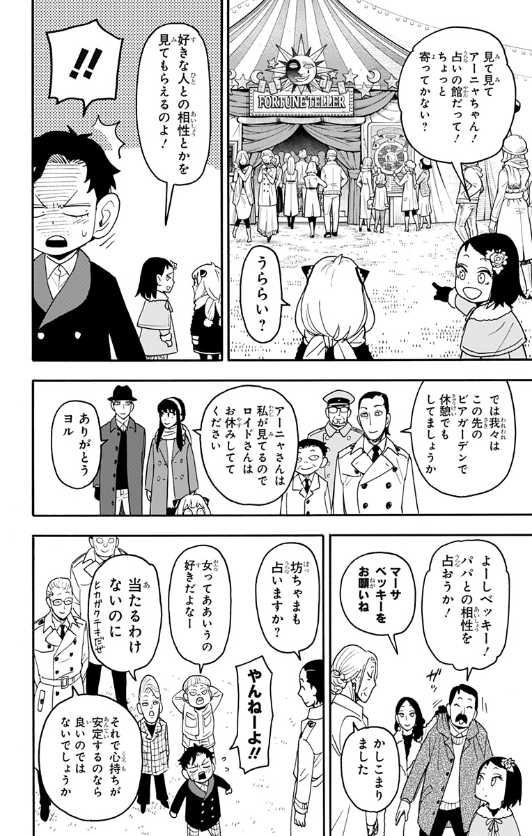 スパイファミリー Chap 107 - Next Chap 108