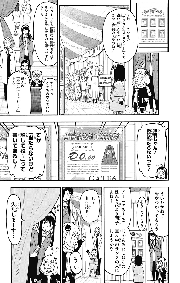 スパイファミリー Chap 107 - Next Chap 108