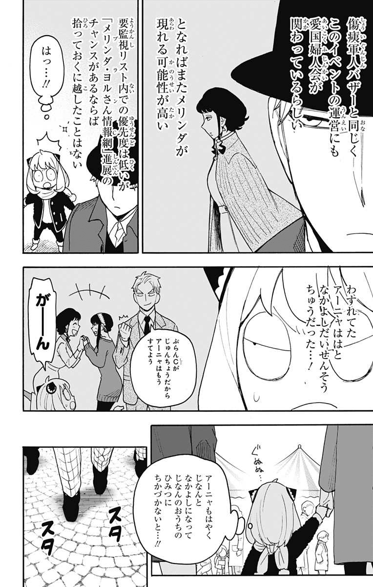 スパイファミリー Chap 107 - Next Chap 108