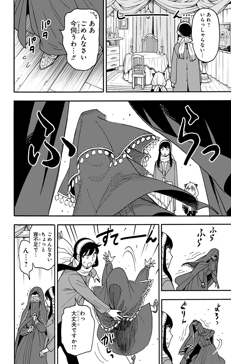 スパイファミリー Chap 107 - Next Chap 108