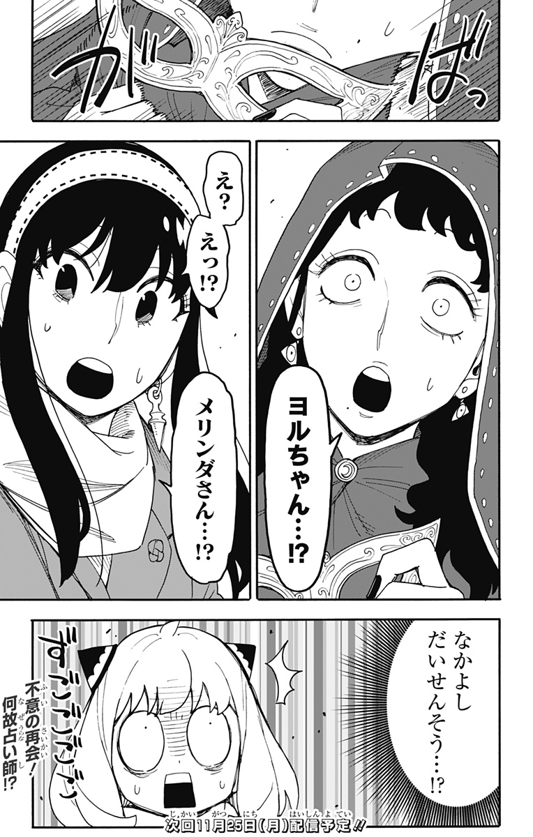 スパイファミリー Chap 107 - Next Chap 108