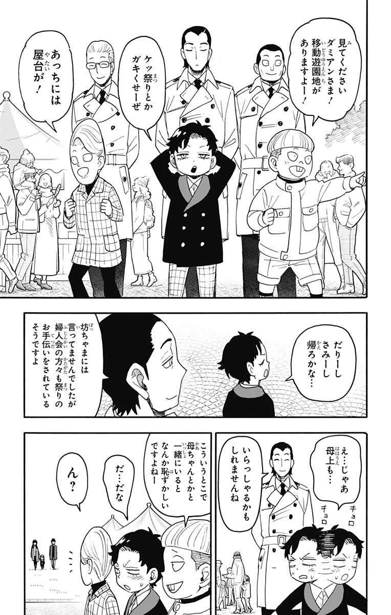 スパイファミリー Chap 107 - Next Chap 108