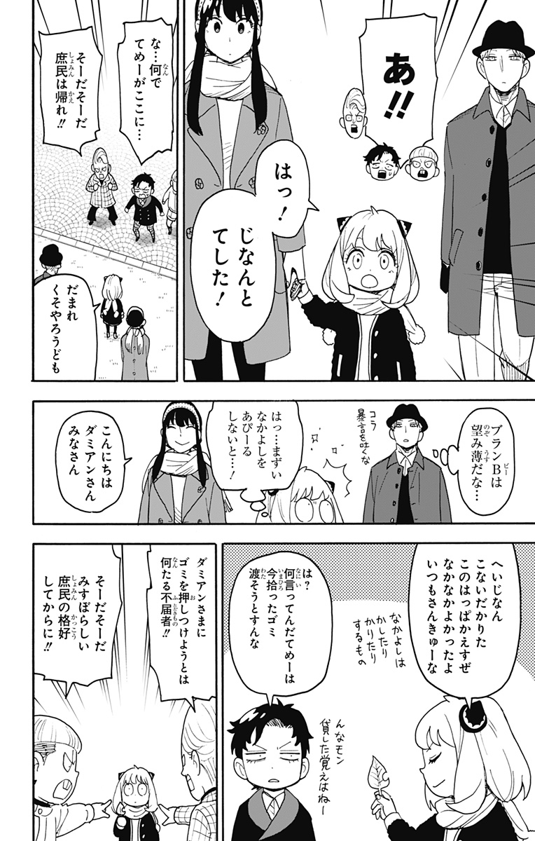 スパイファミリー Chap 107 - Next Chap 108